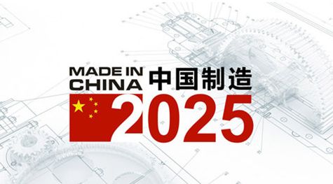 总理为何力推“中国制造2025”：引领制造业从“大”到“强”