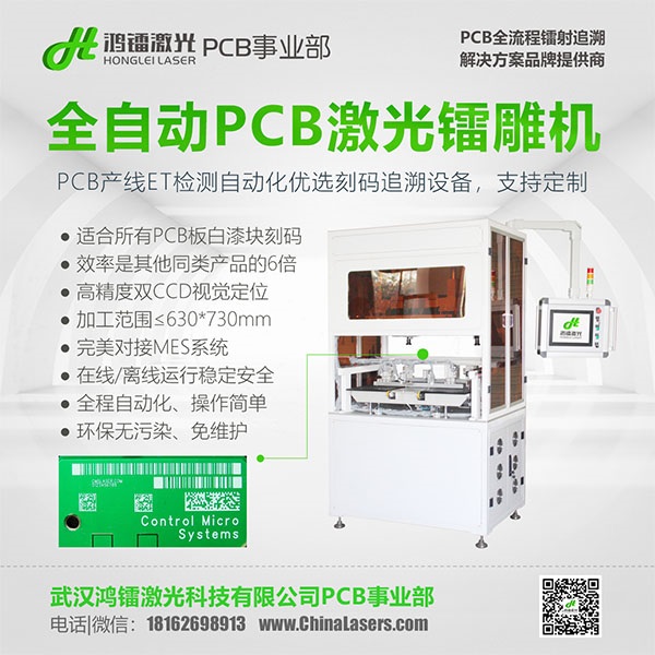 【视觉定位，多头打码】PCB专用激光雕码机