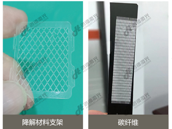 皮秒激光切割机降解材料支架、碳纤维切割